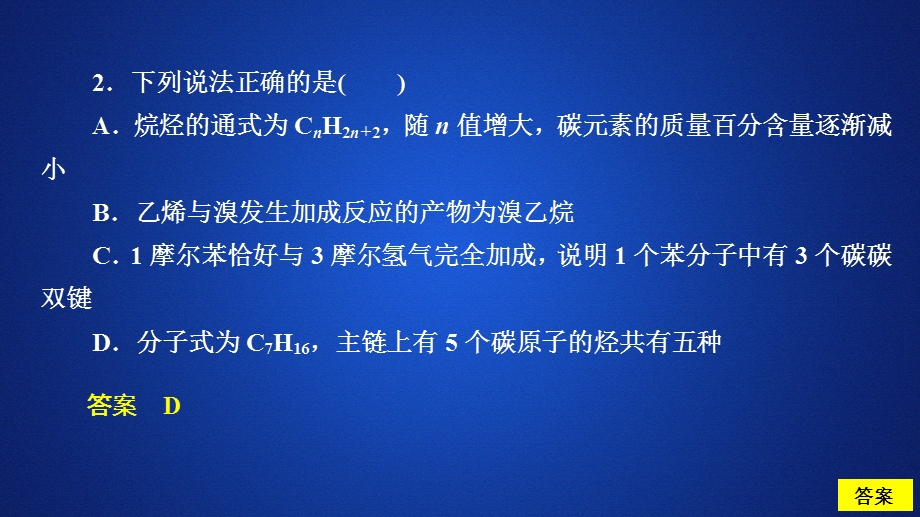 2020化学同步导学人教选修五课件：第二章 烃和卤代烃 水平测试 .ppt_第3页