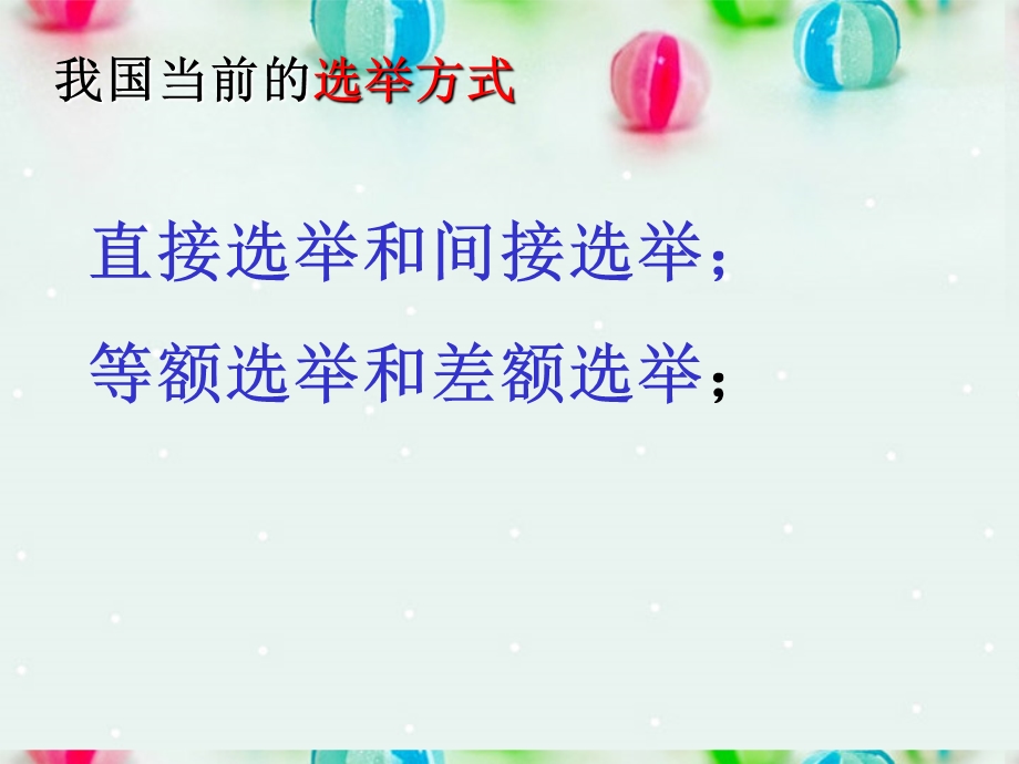 2013学年高一政治精品课件：1.2.1 民主选举 投出理性一票5 新人教版必修2.ppt_第3页