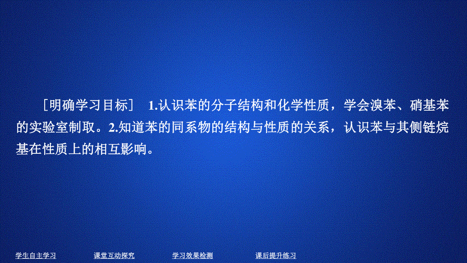 2020化学同步导学人教选修五课件：第二章 烃和卤代烃 第二节 .ppt_第1页