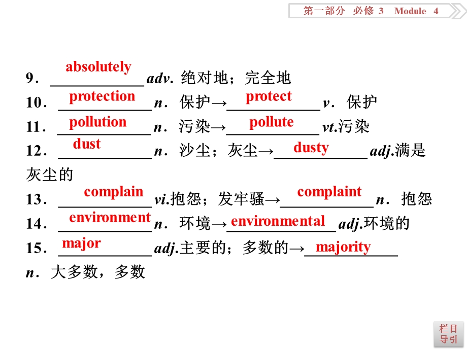 2017优化方案高考总复习&英语（外研版）课件：第一部分基础考点聚焦 必修3MODULE4 .ppt_第3页