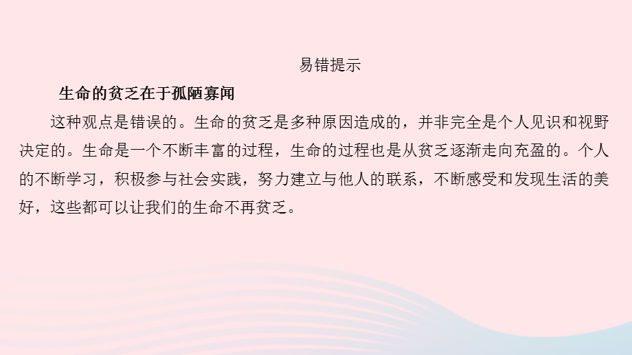 七年级道德与法治上册 第四单元 生命的思考 第十课 绽放生命之花 第2框 活出生命的精彩课件 新人教版.pptx_第3页