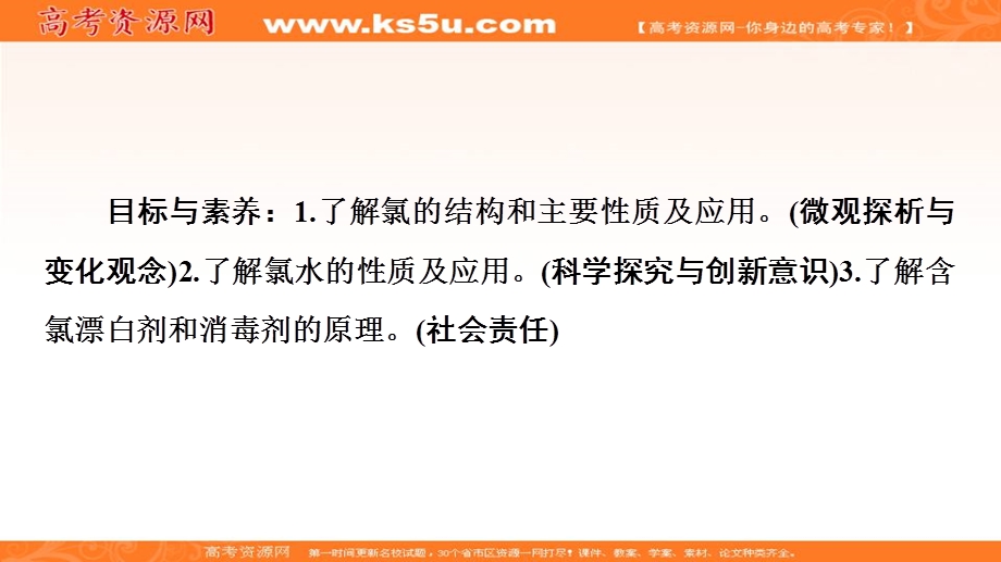 2019-2020学年人教版化学必修一课件：第4章 第2节 课时1　氯气的性质及应用 .ppt_第2页