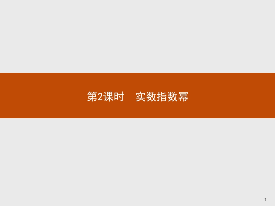 2016秋高一数学人教A必修1课件：2.pptx_第1页