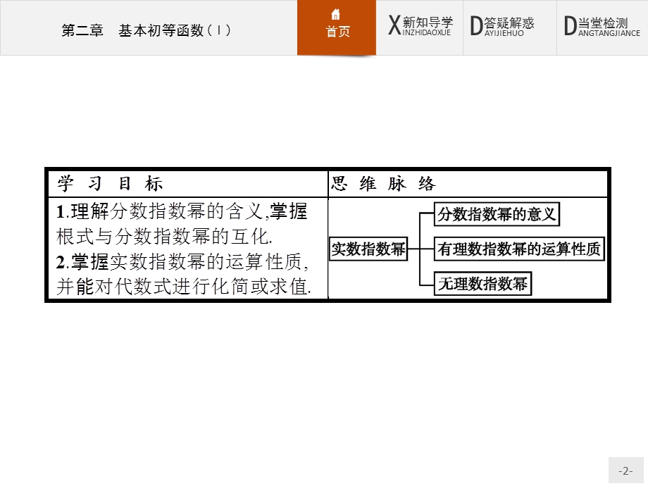 2016秋高一数学人教A必修1课件：2.pptx_第2页