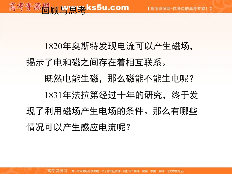 2016-2017学年人教版高中物理选修3-2课件：4-2《探究感应电流的产生条件》 （共19张PPT） .ppt_第2页