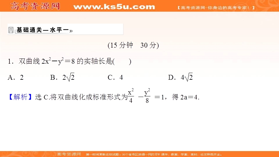 2021-2022学年人教B版数学选择性必修第一册作业课件：课时评价 2-6-2-1 双曲线的几何性质 .ppt_第2页