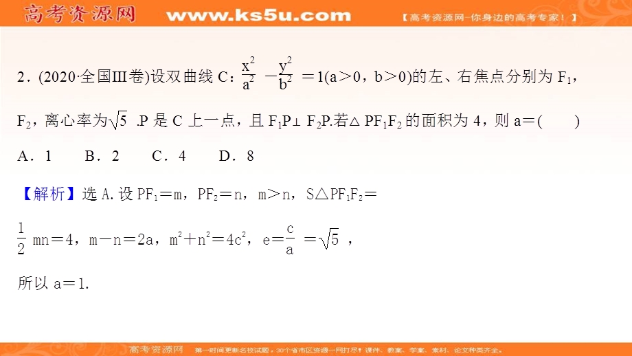 2021-2022学年人教B版数学选择性必修第一册作业课件：课时评价 2-6-2-1 双曲线的几何性质 .ppt_第3页