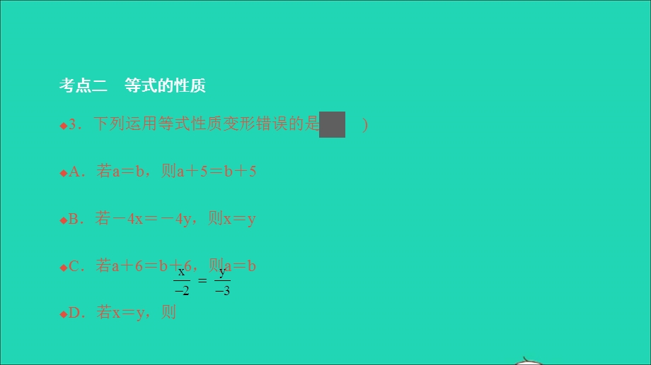 2021七年级数学上册 第三章 一元一次方程考点集训习题课件（新版）新人教版.ppt_第3页