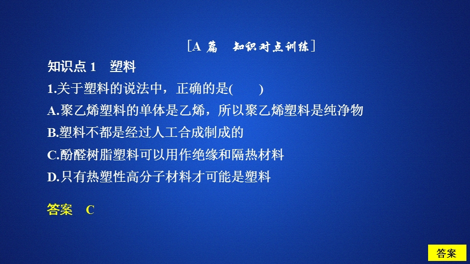 2020化学同步导学人教选修五课件：第五章 进入合成有机高分子化合物的时代 第二节 课后提升练习 .ppt_第1页