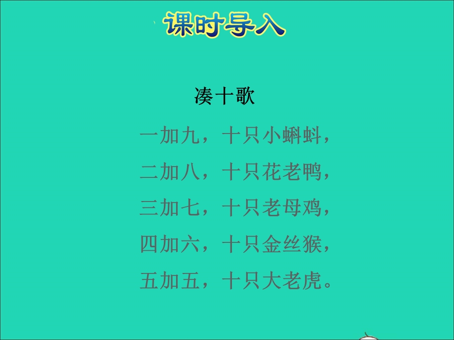 2021一年级数学上册 第7单元 分与合第4课时 10的分与合授课课件 苏教版.ppt_第2页