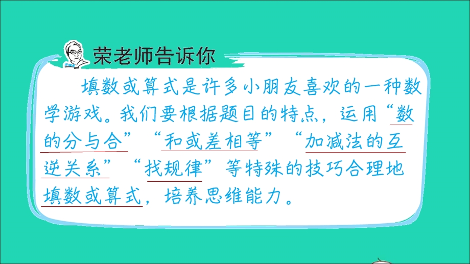 2021一年级数学上册 第8、9、10单元第3招 巧填数或算式课件 苏教版.ppt_第2页