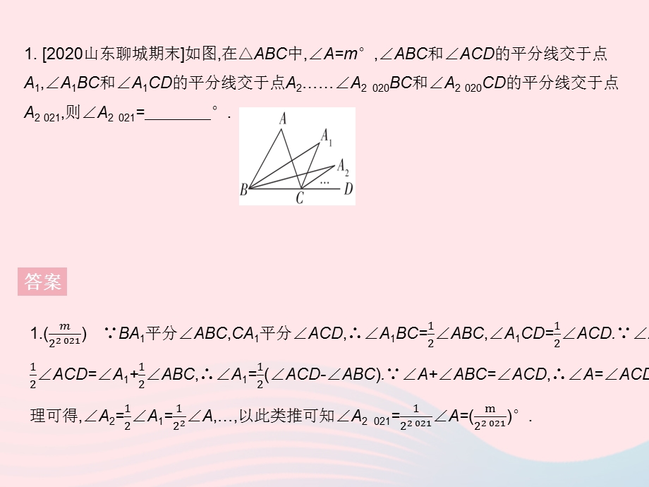 2023七年级数学下册 第9章 多边形专项 与三角形的角平分线有关的规律探究题作业课件 （新版）华东师大版.pptx_第3页