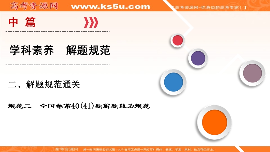 2018大二轮高考总复习历史（专题版）课件：规范二：全国卷第40（41）题解题能力规范 .ppt_第1页