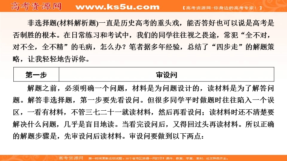 2018大二轮高考总复习历史（专题版）课件：规范二：全国卷第40（41）题解题能力规范 .ppt_第2页