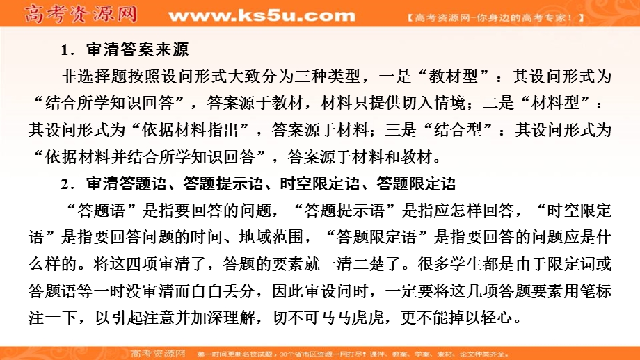 2018大二轮高考总复习历史（专题版）课件：规范二：全国卷第40（41）题解题能力规范 .ppt_第3页