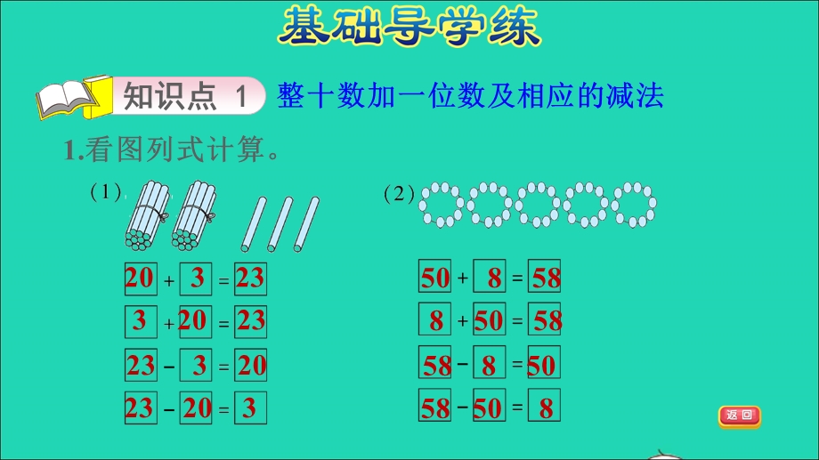 2022一年级数学下册 第3单元 认识100以内的数第3课时 整十数加一位数及相应的减法习题课件 苏教版.ppt_第3页