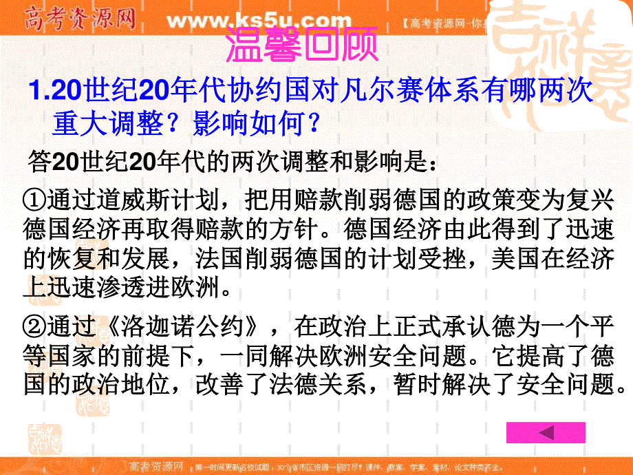 2014年历史复习课件：《欧亚战争策源地的形成》课时1（岳麓版选修3）.ppt_第2页