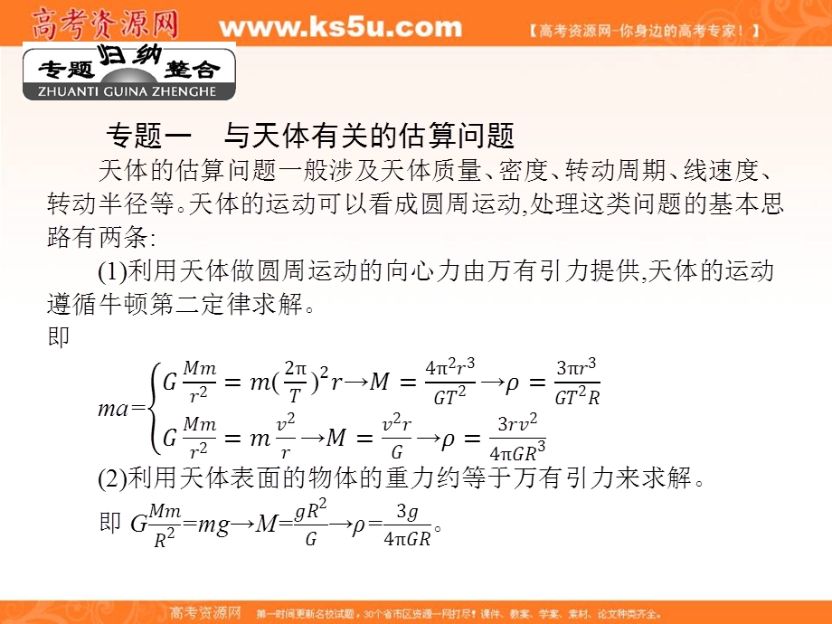 2016-2017学年人教版高中物理必修二课件：第六章 章末整合提升 （共18张PPT） .ppt_第3页