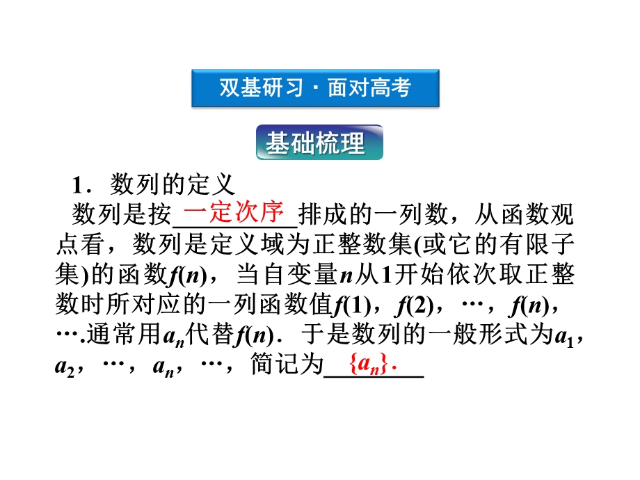 2012优化方案高考总复习数学理科 苏教版 （江苏专用）（课件）：第5章第一节.ppt_第3页