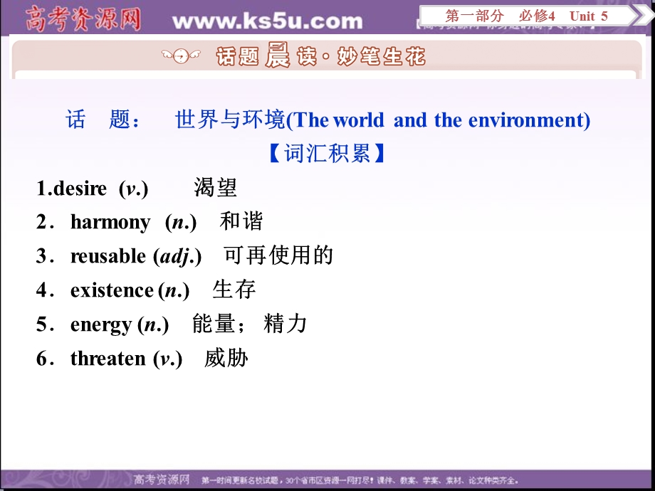 2017优化方案高考总复习&英语（人教版）课件：第一部分 基础考点聚焦 必修4UNIT 5 .ppt_第2页