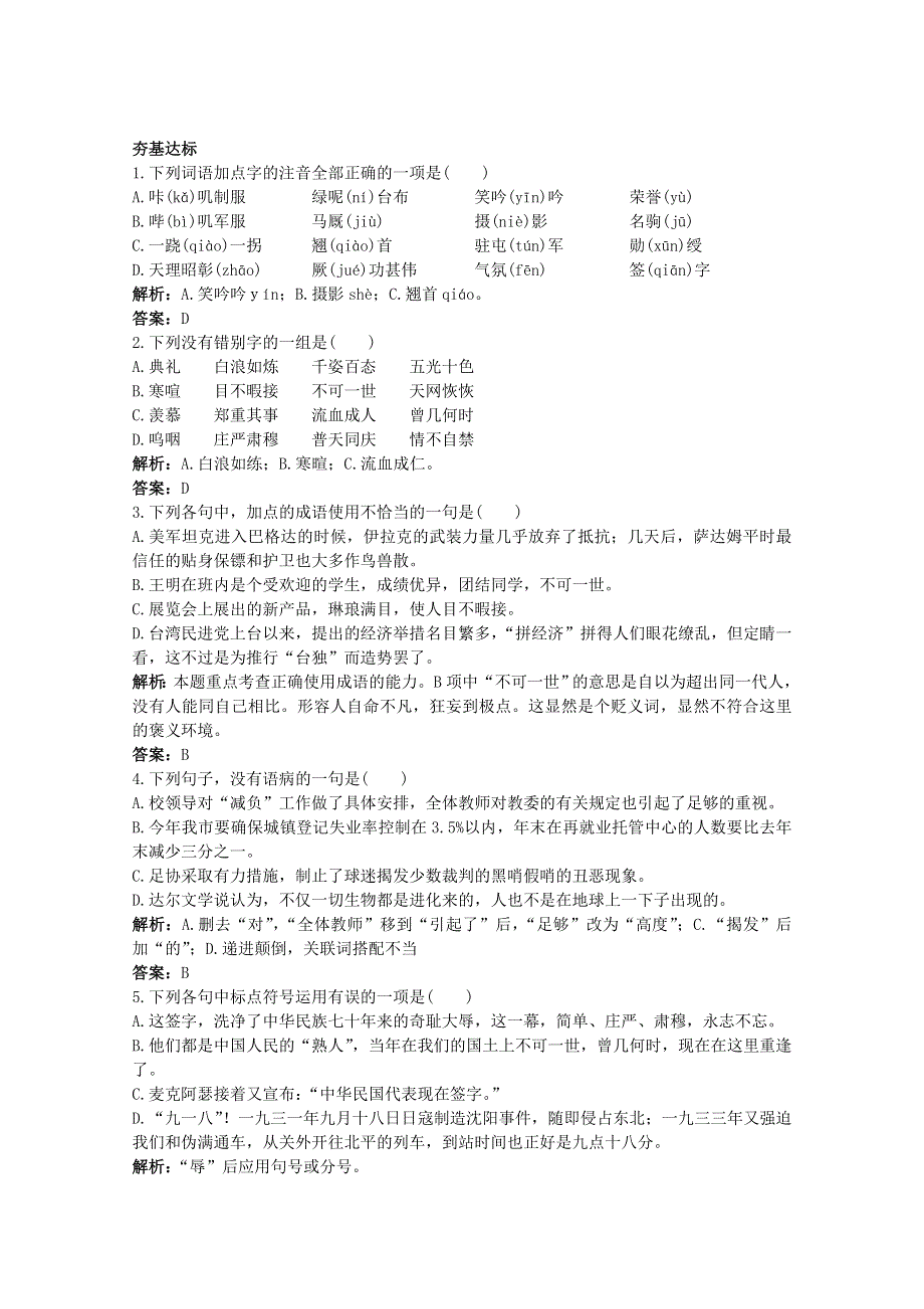 语文：《落日》基础达标测试（苏教版必修二）.doc_第1页