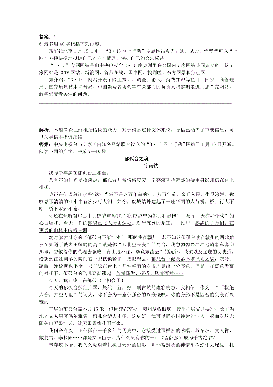 语文：《落日》基础达标测试（苏教版必修二）.doc_第2页