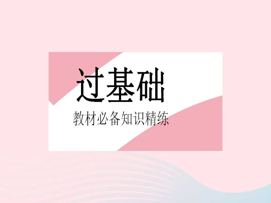 2023七年级数学下册 第9章 多边形9.pptx_第2页