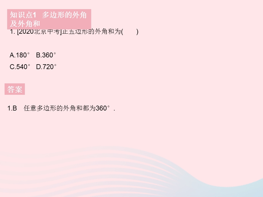 2023七年级数学下册 第9章 多边形9.pptx_第3页