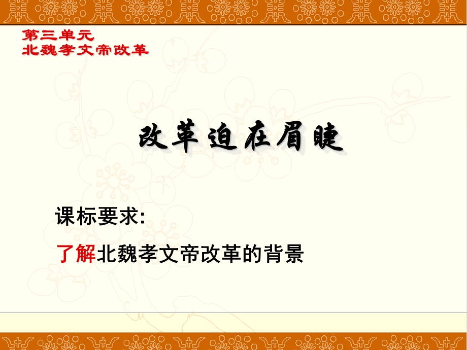 2014年山西省运城市康杰中学高二历史人教版选修1课件：3.ppt_第2页