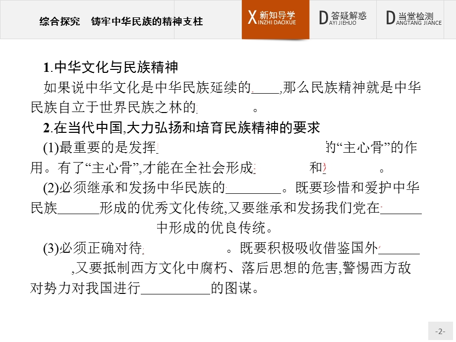 2016秋高二政治人教必修3课件：综合探究3 .pptx_第2页