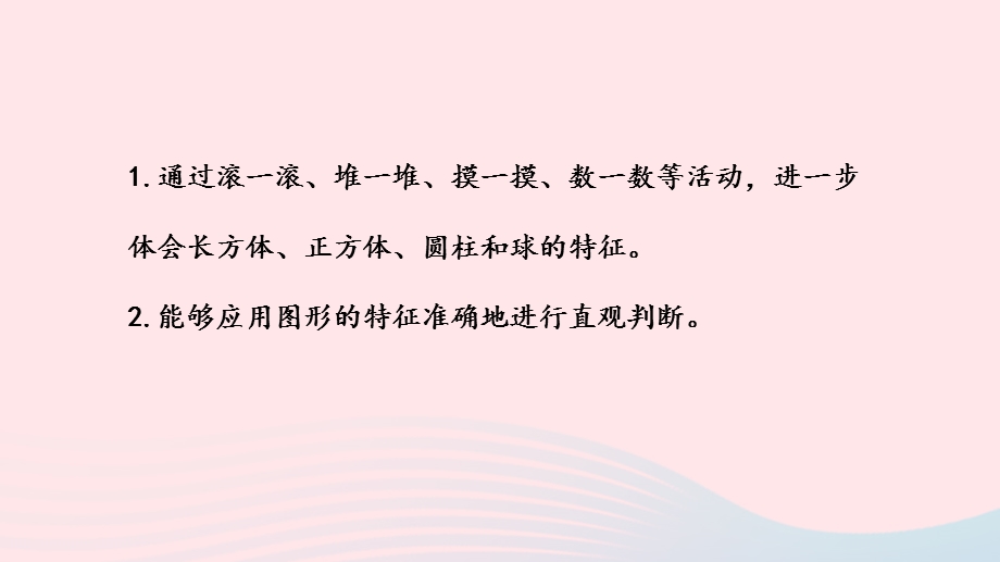 2022一年级数学上册 第六单元 认识图形综合实践 有趣的拼搭课件 苏教版.pptx_第2页