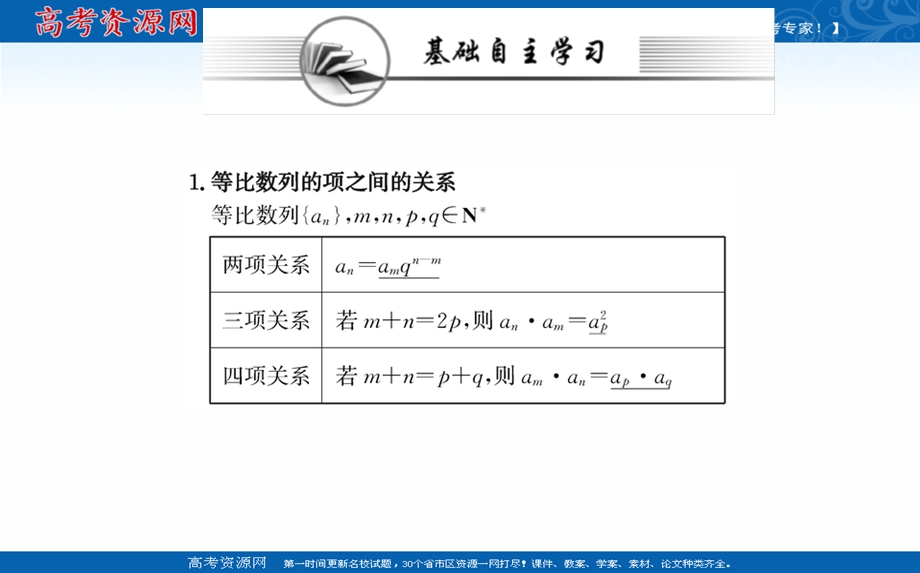 2021-2022学年人教A版新教材数学选择性必修第二册课件：第四章 4-3-1 第2课时等比数列的性质及应用 .ppt_第2页