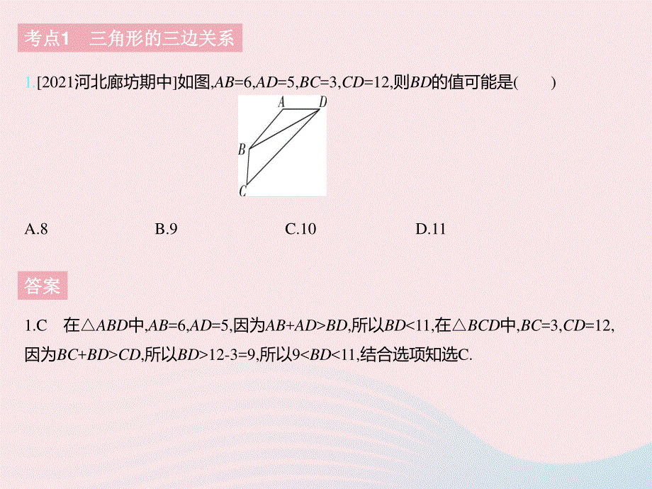 2023七年级数学下册 第九章 三角形热门考点集训上课课件 （新版）冀教版.pptx_第3页