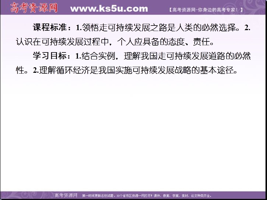 2019-2020学年人教新课标版高中地理必修二教学课件：6-2第二节　中国的可持续发展实践 .ppt_第3页