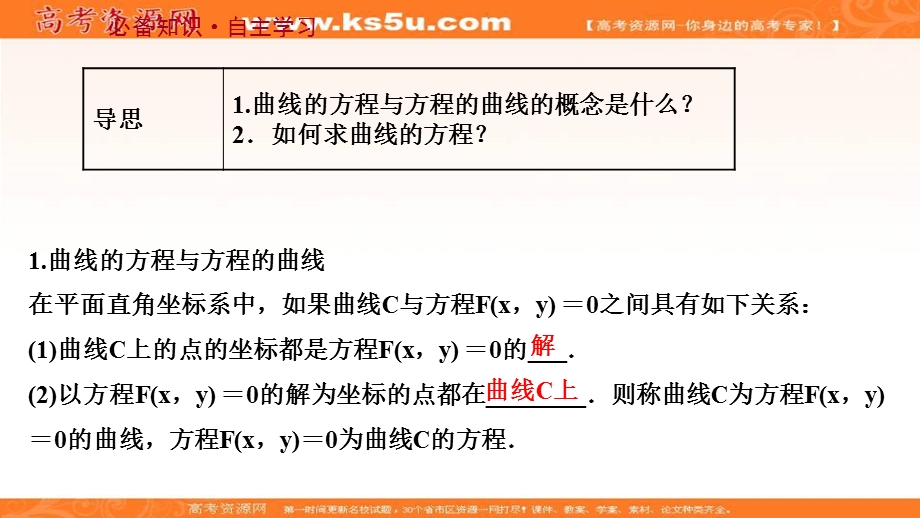 2021-2022学年人教B版数学选择性必修第一册课件：2-4 曲线与方程 .ppt_第3页