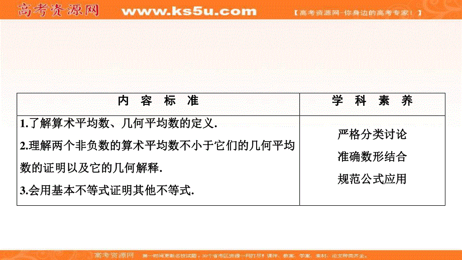 2020-2019学年北师大版数学必修5课件：第三章 3-1　基本不等式 .ppt_第2页