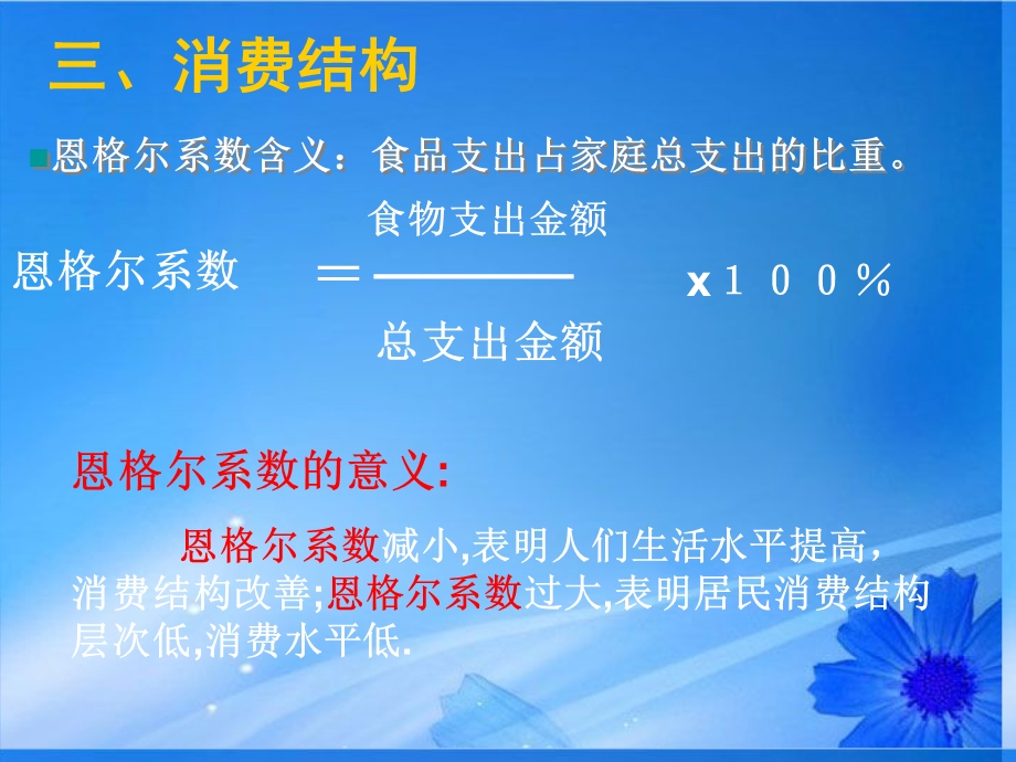 2013学年高一政治精品课件：1.3.2 树立正确的消费观5 新人教版必修1.ppt_第1页