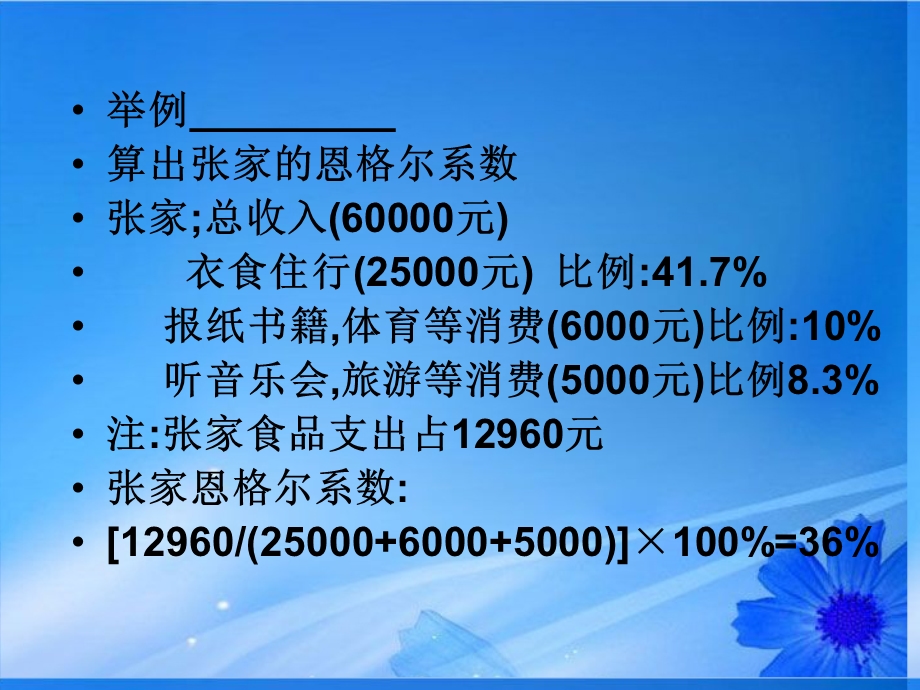 2013学年高一政治精品课件：1.3.2 树立正确的消费观5 新人教版必修1.ppt_第2页