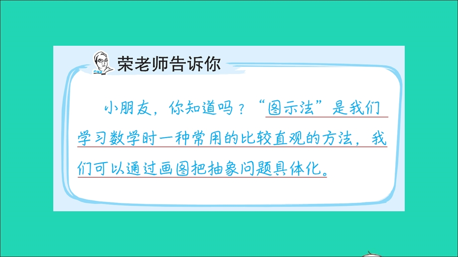 2022一年级数学下册 第4、6单元 第8招 用图示法解决问题课件 苏教版.ppt_第2页