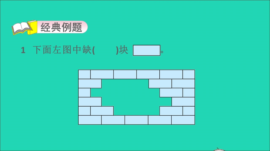 2022一年级数学下册 第4、6单元 第8招 用图示法解决问题课件 苏教版.ppt_第3页