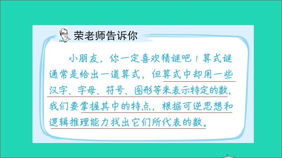 2022一年级数学下册 第4、6单元 第12招 用可逆思想解决问题课件 苏教版.ppt_第2页