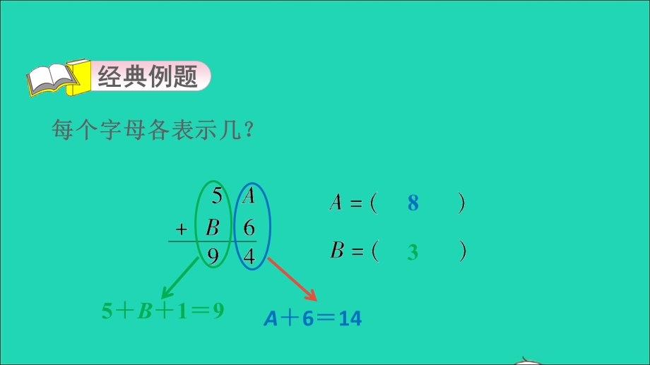 2022一年级数学下册 第4、6单元 第12招 用可逆思想解决问题课件 苏教版.ppt_第3页