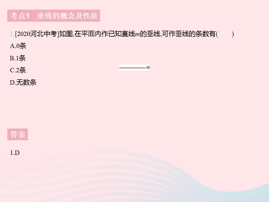 2023七年级数学下册 第七章 相交线与平行线热门考点集训上课课件 （新版）冀教版.pptx_第3页