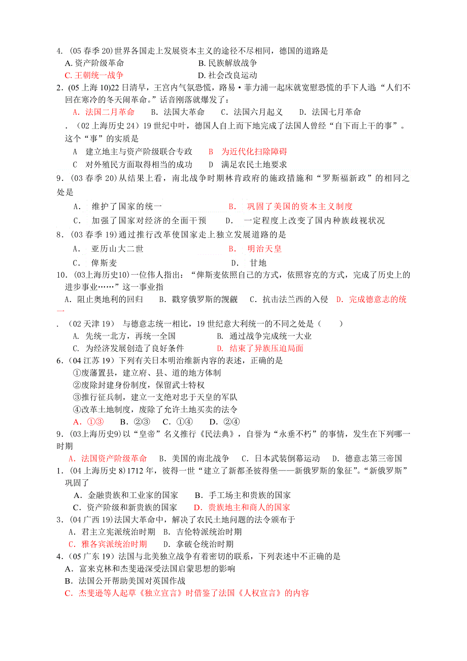 02-06全国各地高考世界近现代史专题分布.doc_第2页