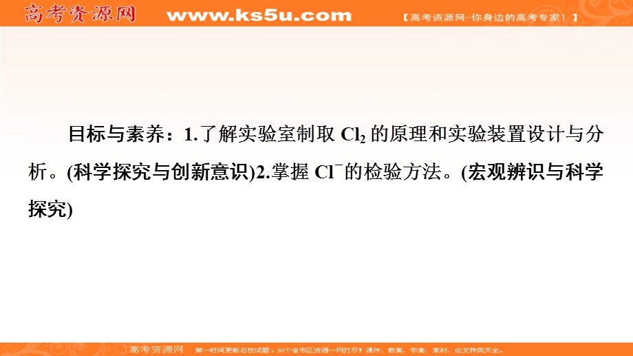 2019-2020学年人教版化学必修一课件：第4章 第2节 课时2　CL2的实验室制法和CL－的检验 .ppt_第2页