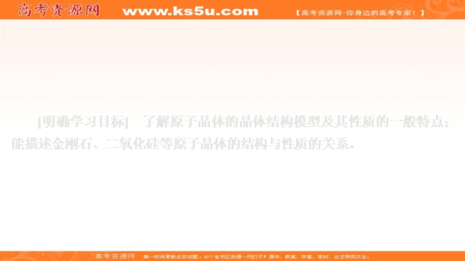 2020化学同步导学人教选修三课件：第三章 晶体结构与性质 第二节 第2课时 .ppt_第1页