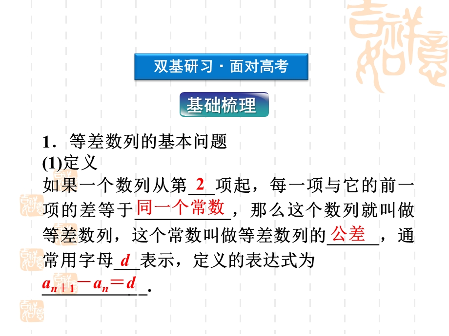 2012优化方案高考数学（文）总复习（人教B版） 课件：第5章第2课时.ppt_第3页