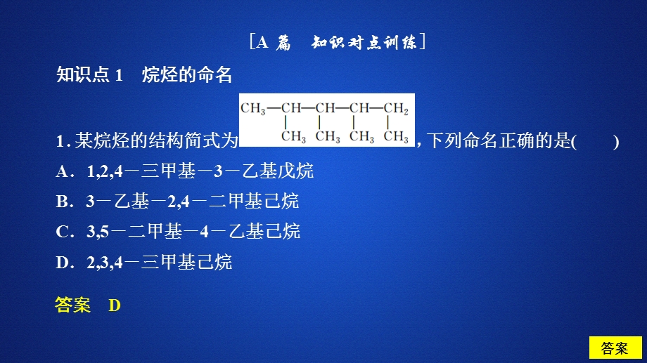 2020化学同步导学人教选修五课件：第一章 认识有机化合物 第三节 课后提升练习 .ppt_第1页