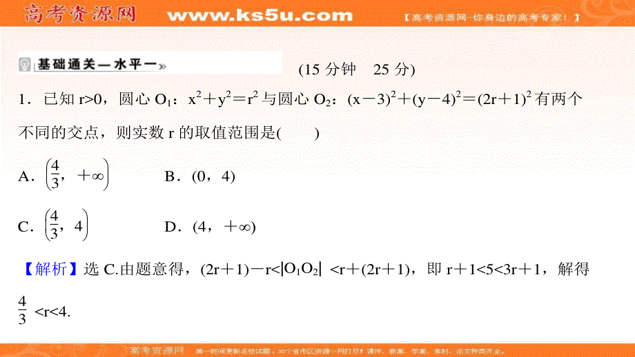 2021-2022学年人教B版数学选择性必修第一册作业课件：课时评价 2-3-4 圆与圆的位置关系 .ppt_第2页