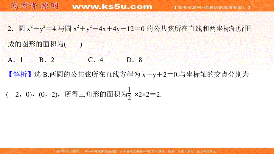 2021-2022学年人教B版数学选择性必修第一册作业课件：课时评价 2-3-4 圆与圆的位置关系 .ppt_第3页